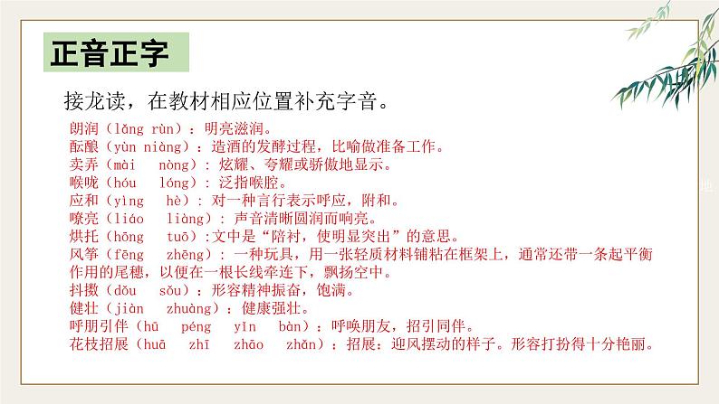 人教部编版2024七年级语文上册第1课 《春》课件+同步作业含解析版05