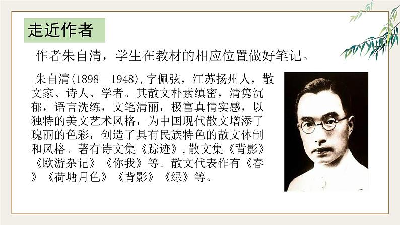 人教部编版2024七年级语文上册第1课 《春》课件+同步作业含解析版06