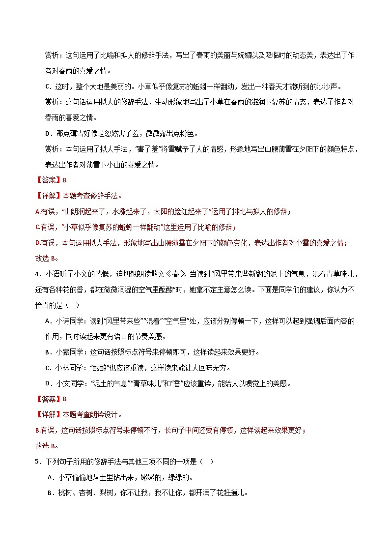 人教部编版2024七年级语文上册第1课 《春》课件+同步作业含解析版03