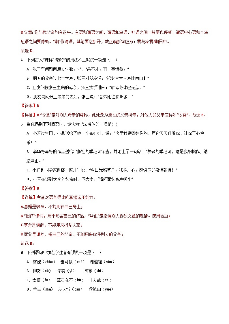 人教部编版2024七年级语文上册第8课 《世说新语二则》 同步作业含解析版02