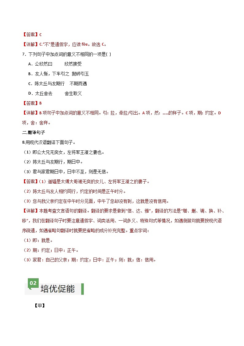 人教部编版2024七年级语文上册第8课 《世说新语二则》 同步作业含解析版03