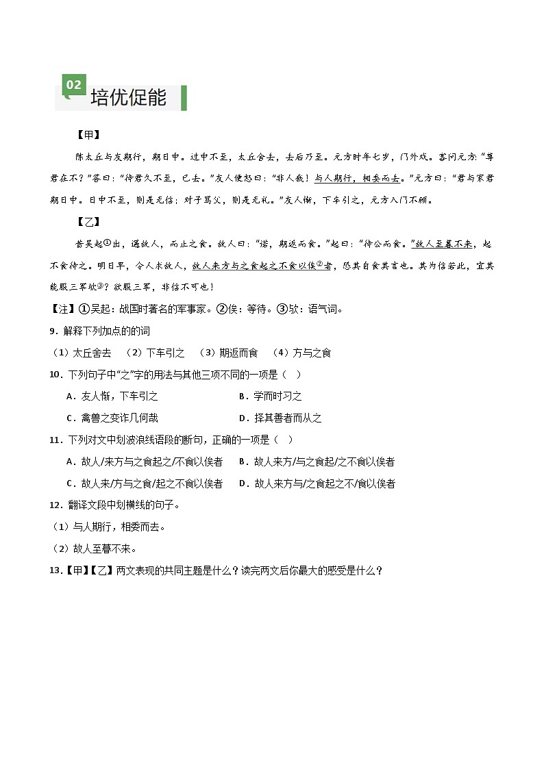 人教部编版2024七年级语文上册第8课 《世说新语二则》 同步作业含解析版03