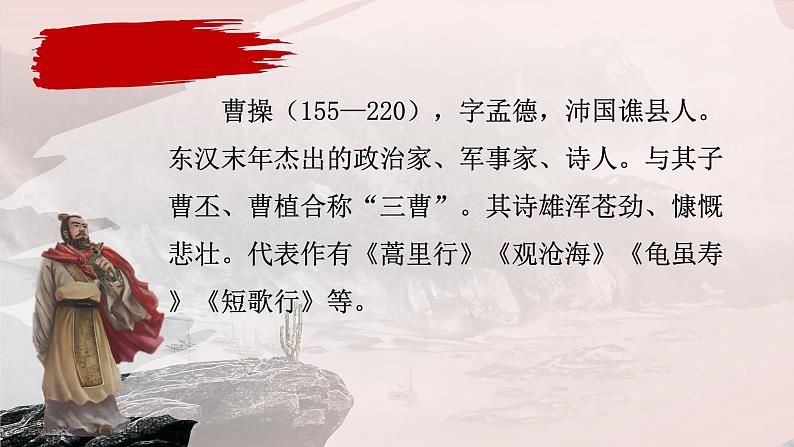 第4.1课 《观沧海》：胸有千壑势自盛（课件） 七年级语文上册同步备课（ 人教部编版2024）04