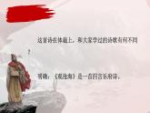 第4.1課 《觀滄海》：胸有千壑勢自盛（課件） 七年級(jí)語文上冊同步備課（ 人教部編版2024）
