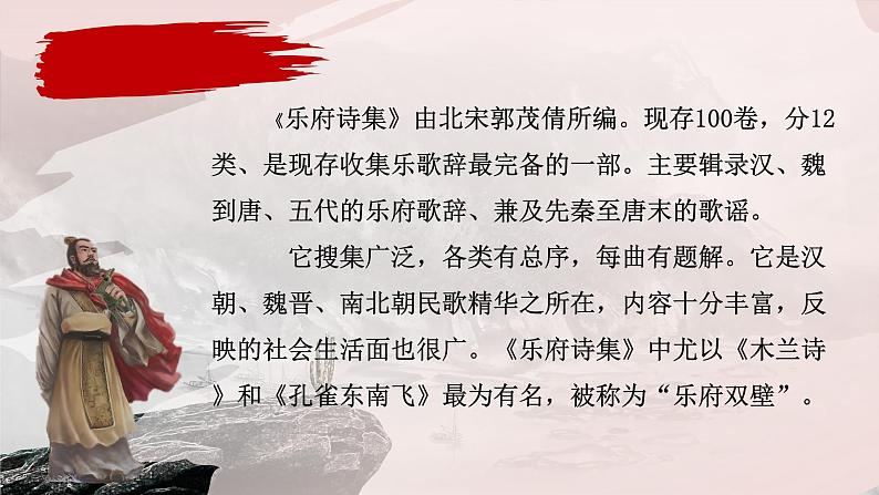 第4.1课 《观沧海》：胸有千壑势自盛（课件） 七年级语文上册同步备课（ 人教部编版2024）06