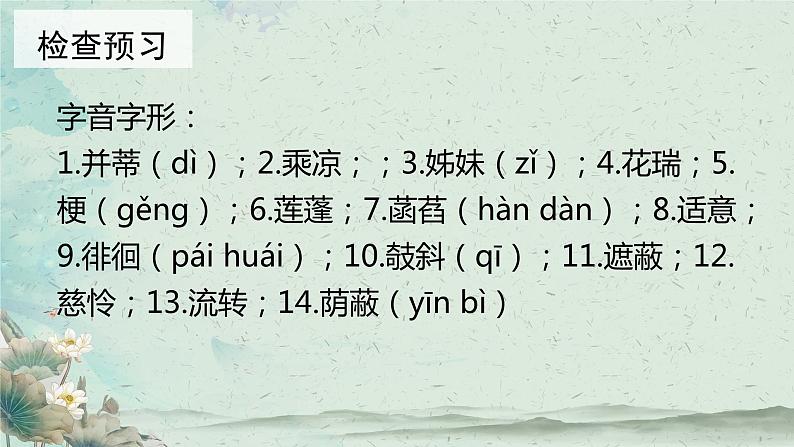 第7.2课 《荷叶·母亲》：清水出芙蓉，母爱无需饰（课件） 七年级语文上册同步备课（ 人教部编版2024）03