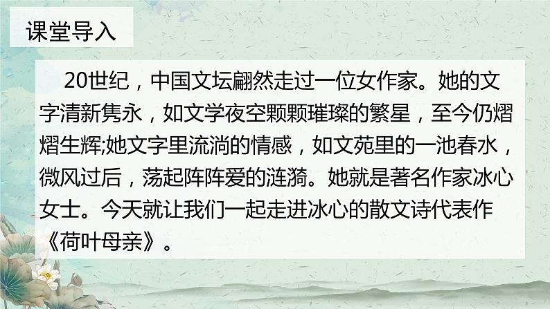 第7.2课 《荷叶·母亲》：清水出芙蓉，母爱无需饰（课件） 七年级语文上册同步备课（ 人教部编版2024）06