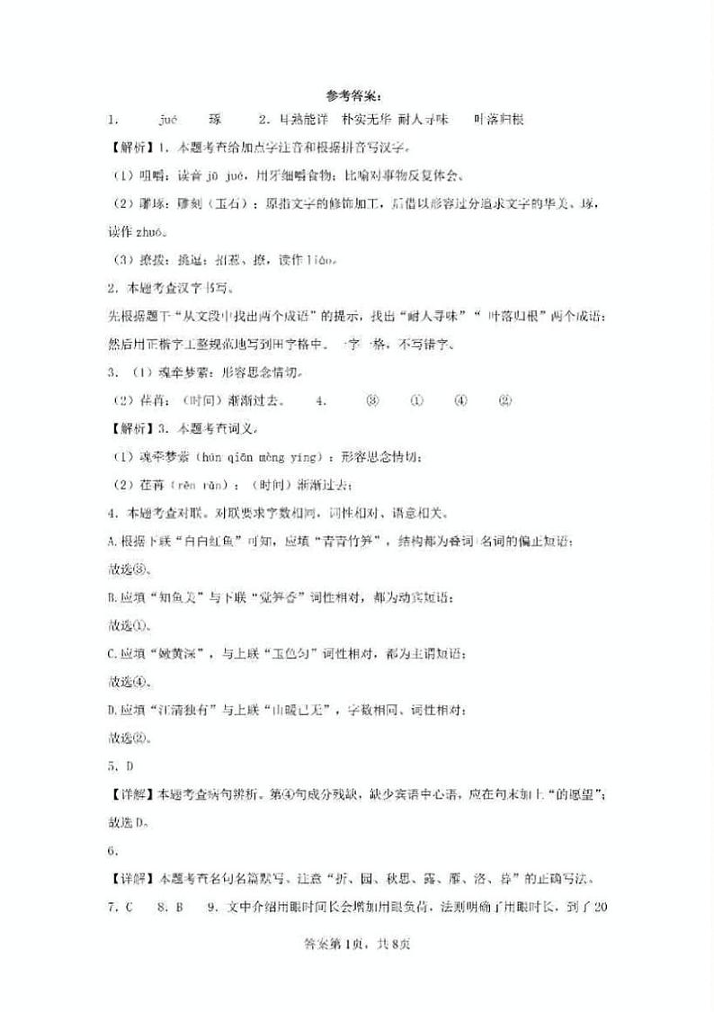 广西柳州市文华中学2023—2024学年九年级下学期三月月考语文试卷01