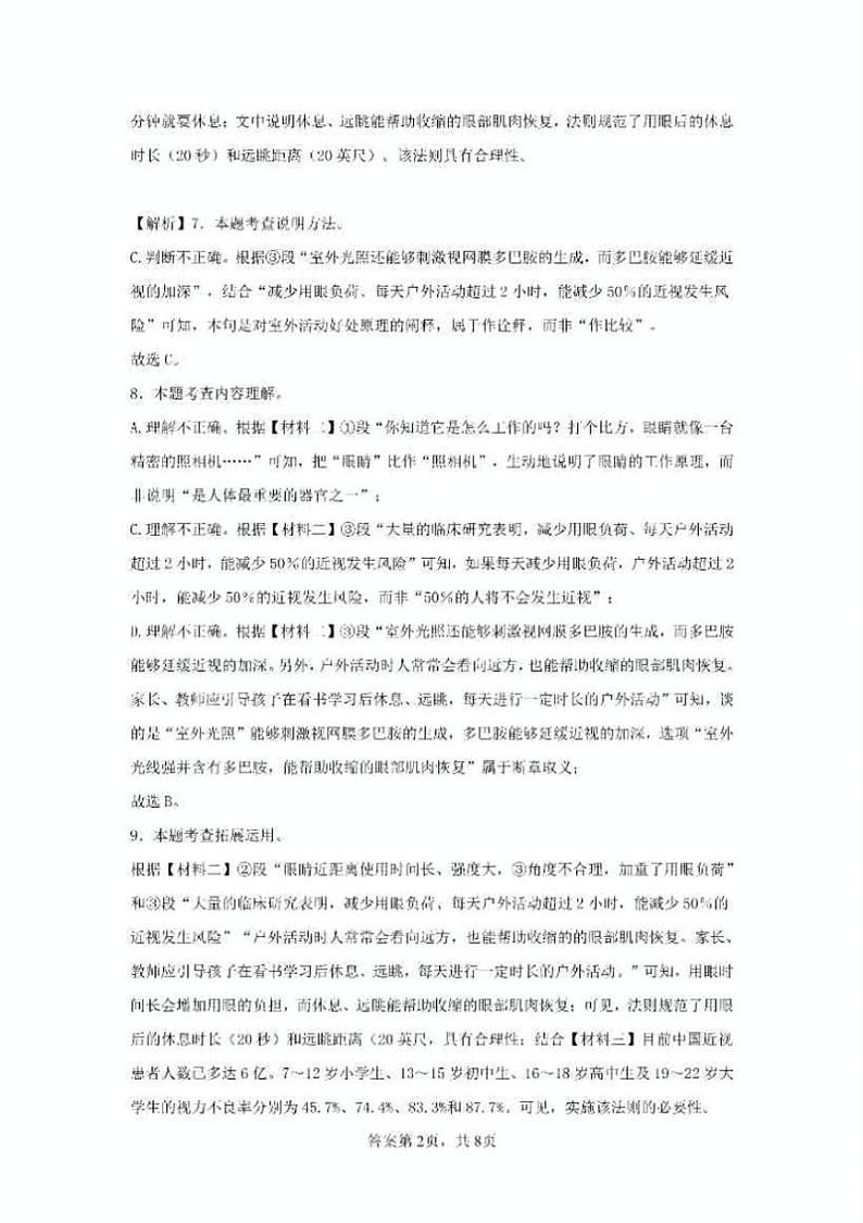 广西柳州市文华中学2023—2024学年九年级下学期三月月考语文试卷02