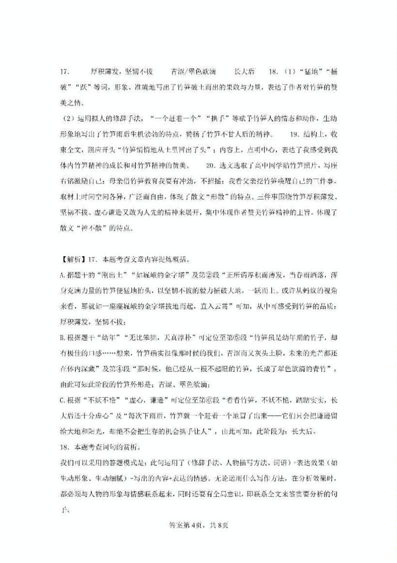 广西柳州市文华中学2023—2024学年九年级下学期三月月考语文试卷03