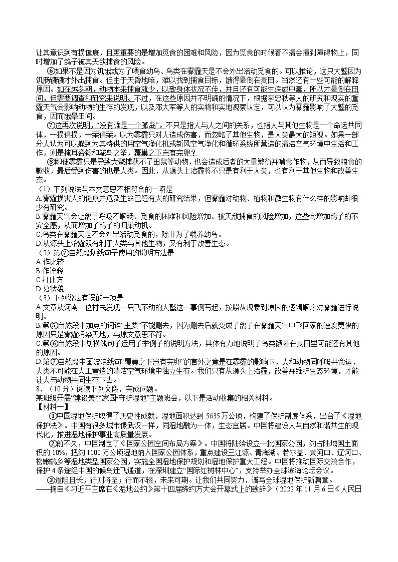 四川省德阳市广汉市2023-2024学年八年级下学期期中考试语文试题02