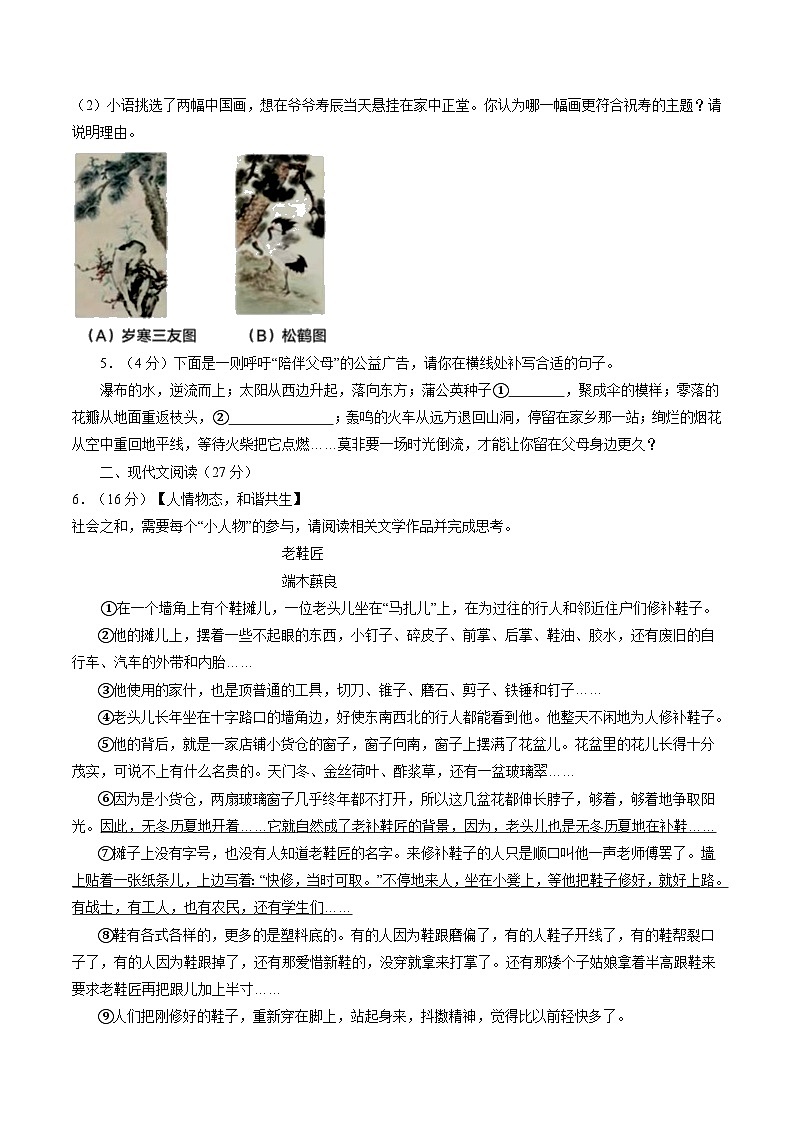 河南省信阳市平桥区2023-2024学年七年级下学期期末语文试卷02