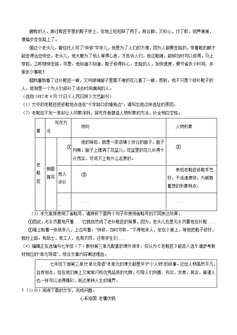 河南省信阳市平桥区2023-2024学年七年级下学期期末语文试卷03