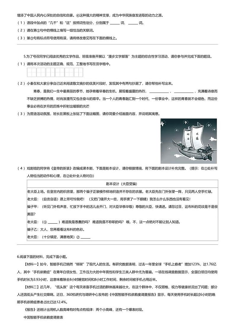 [语文][期末]陕西省安康市汉阴县2023-2024学年七年级上学期期末语文试题02
