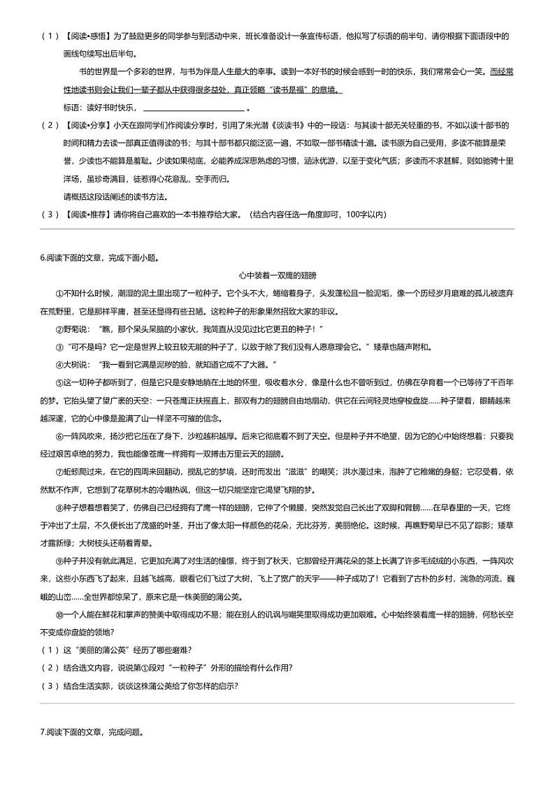 [语文][期末]陕西省宝鸡市陈仓区2023-2024学年七年级上学期期末语文试题02