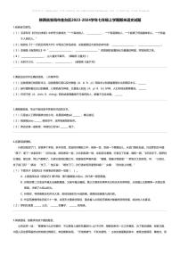 [语文][期末]陕西省宝鸡市金台区2023-2024学年七年级上学期期末语文试题