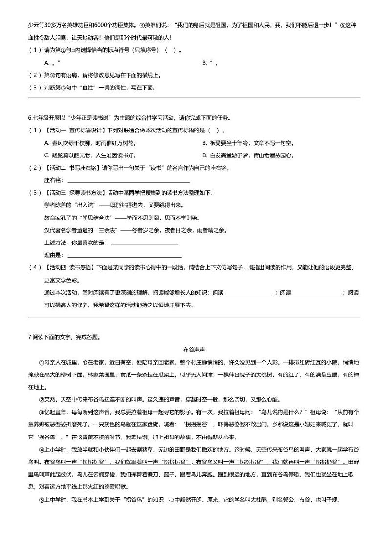 [语文][期末]陕西省宝鸡市金台区2023-2024学年七年级上学期期末语文试题02