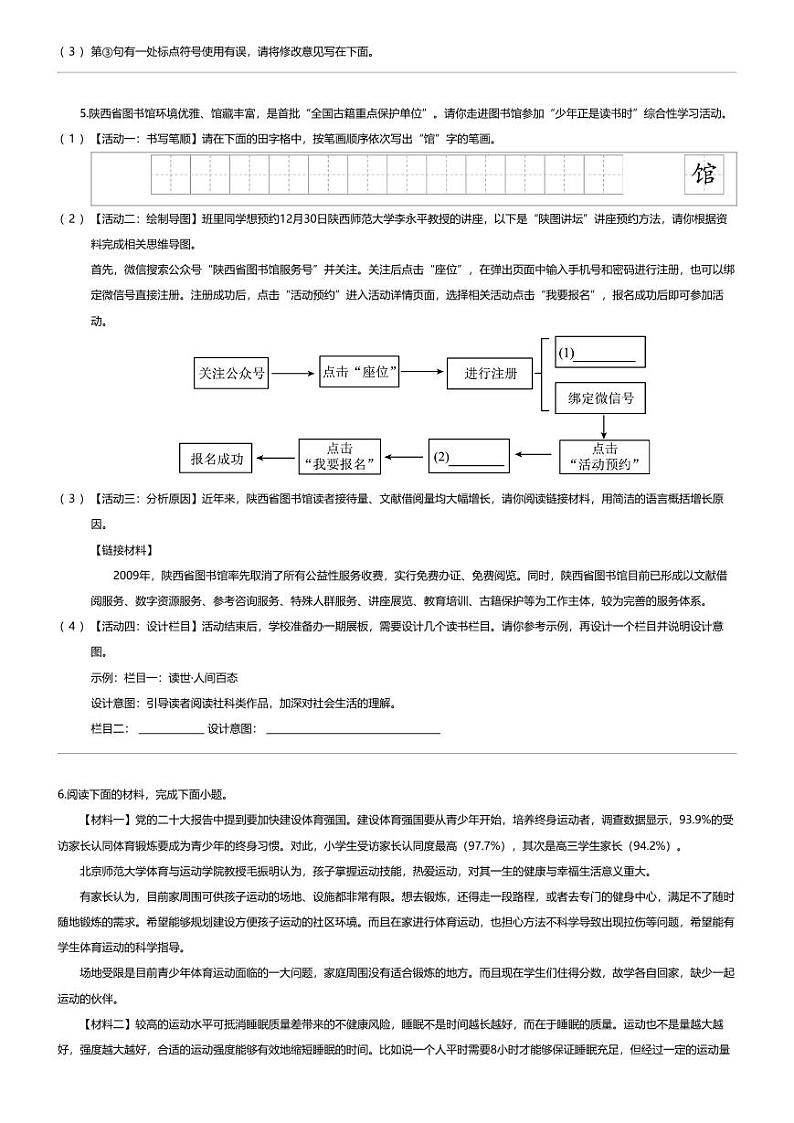 [语文][期末]陕西省汉中市2023-2024学年七年级上学期期末语文试题第2页