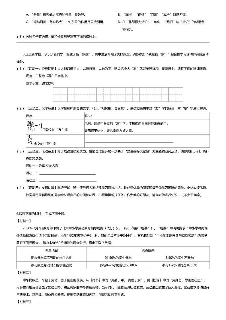 [语文][期末]陕西省汉中市宁强县2023-2024学年七年级上学期期末语文试题第2页