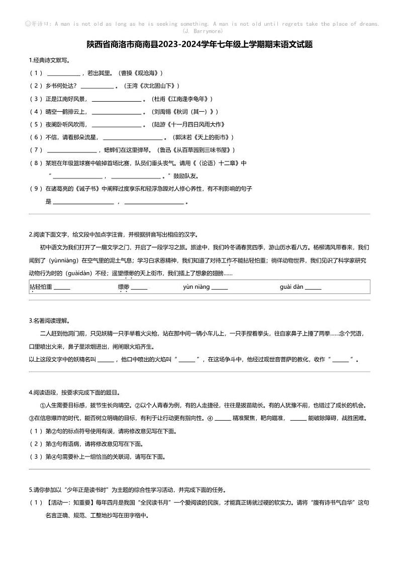 [语文][期末]陕西省商洛市商南县2023-2024学年七年级上学期期末语文试题01
