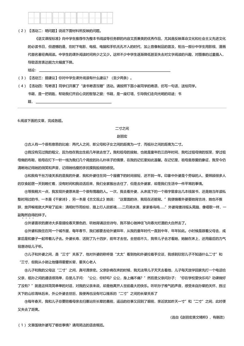 [语文][期末]陕西省商洛市商南县2023-2024学年七年级上学期期末语文试题02