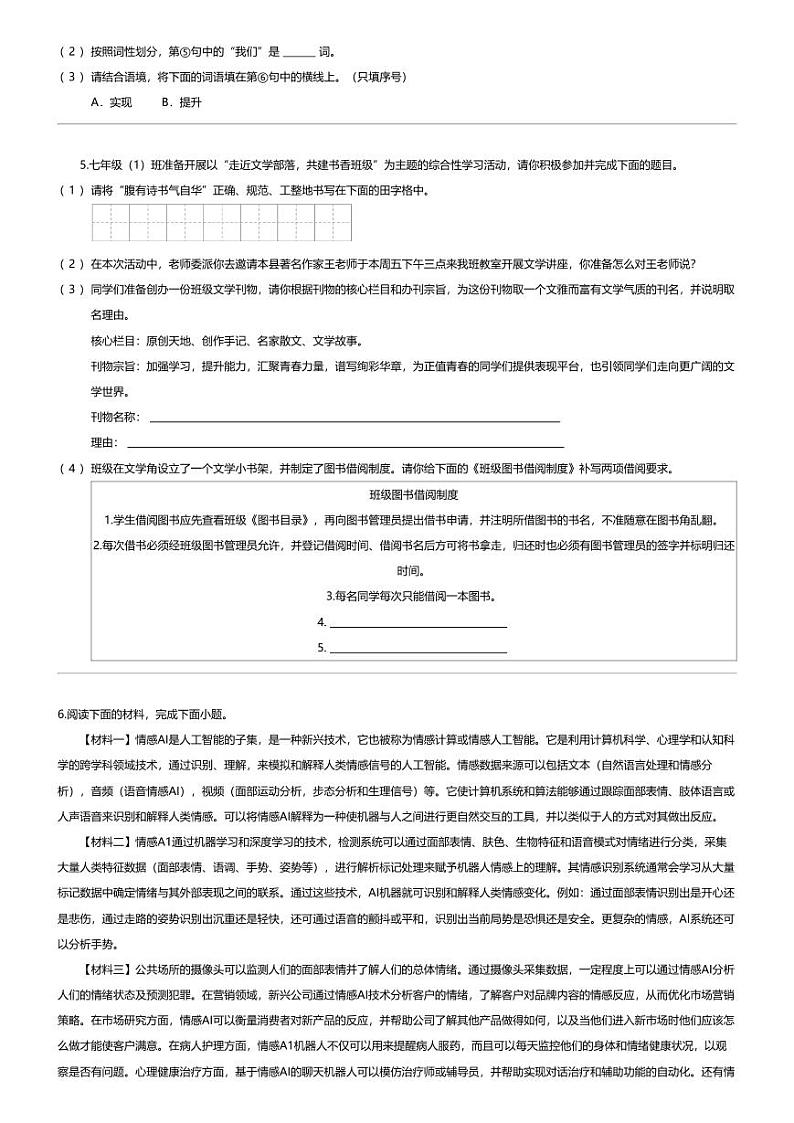 [语文][期末]陕西省渭南市富平县2023-2024学年七年级上学期期末语文试题02