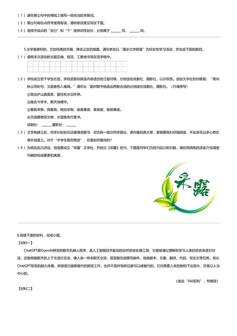 [语文][期末]陕西省渭南市合阳县2023-2024学年七年级上学期期末语文试题02