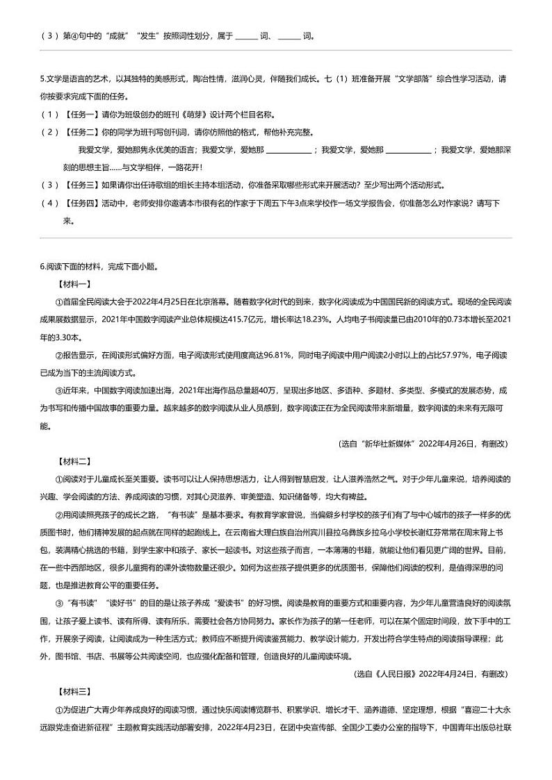 [语文][期末]陕西省渭南市临渭区2023-2024学年七年级上学期期末语文试题02