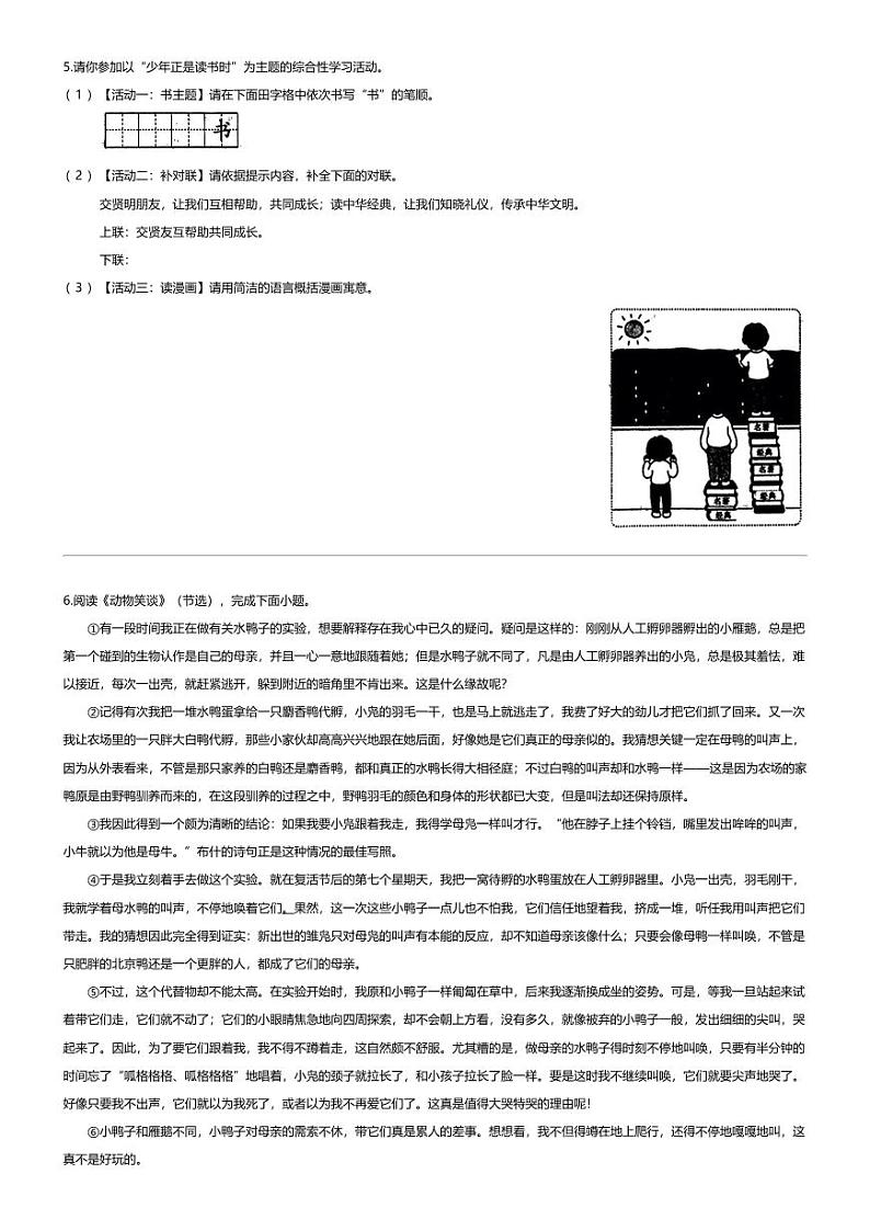 [语文][期末]陕西省西安市2023-2024学年七年级上学期期末语文试题02