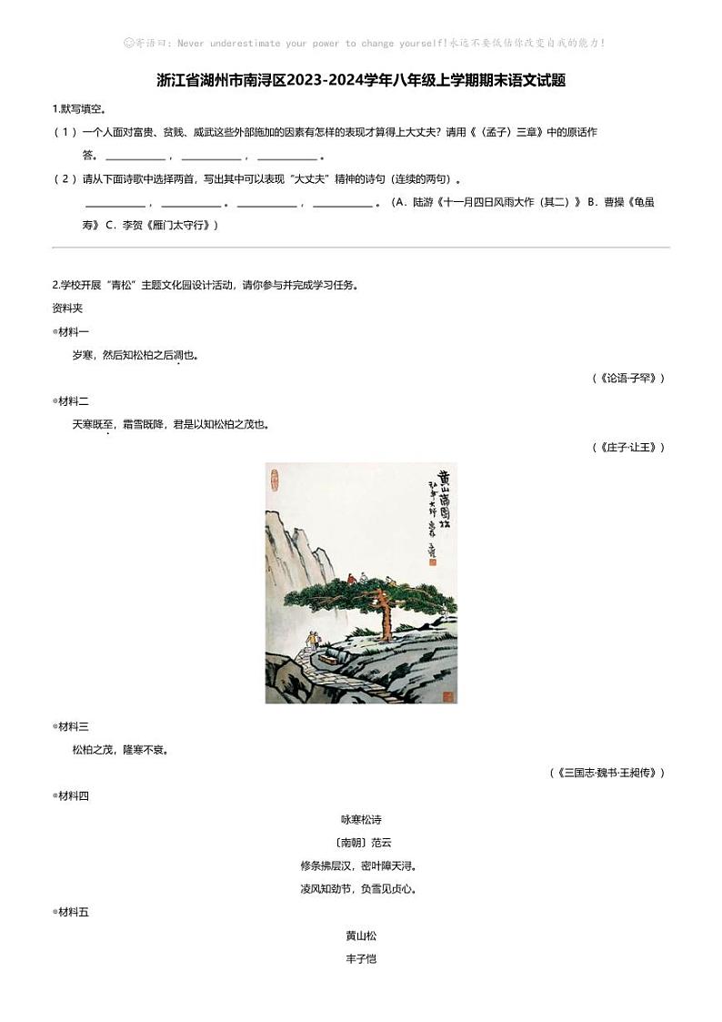 [语文][期末]浙江省湖州市南浔区2023-2024学年八年级上学期期末语文试题01