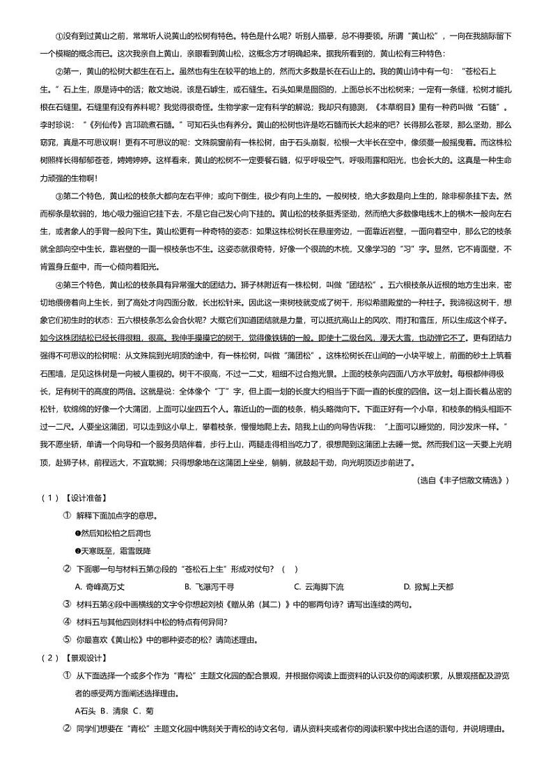 [语文][期末]浙江省湖州市南浔区2023-2024学年八年级上学期期末语文试题02