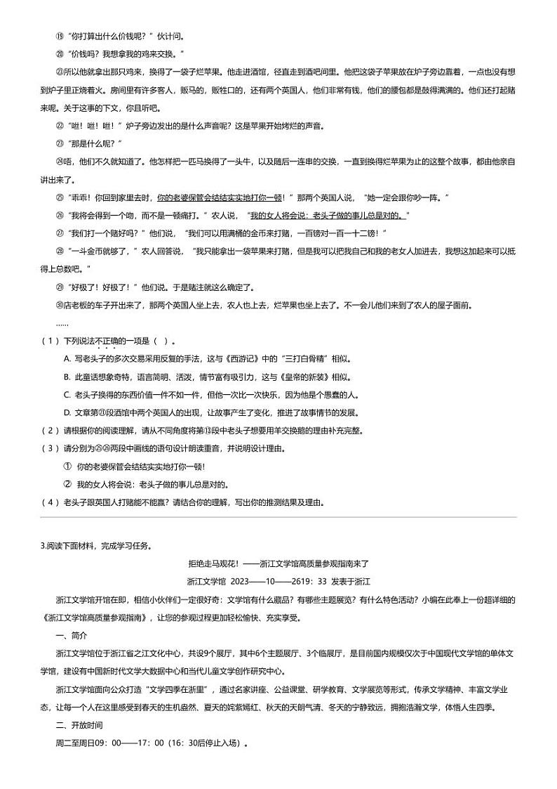 [语文][期末]浙江省湖州市南浔区2023-2024学年七年级上学期期末语文试题第2页