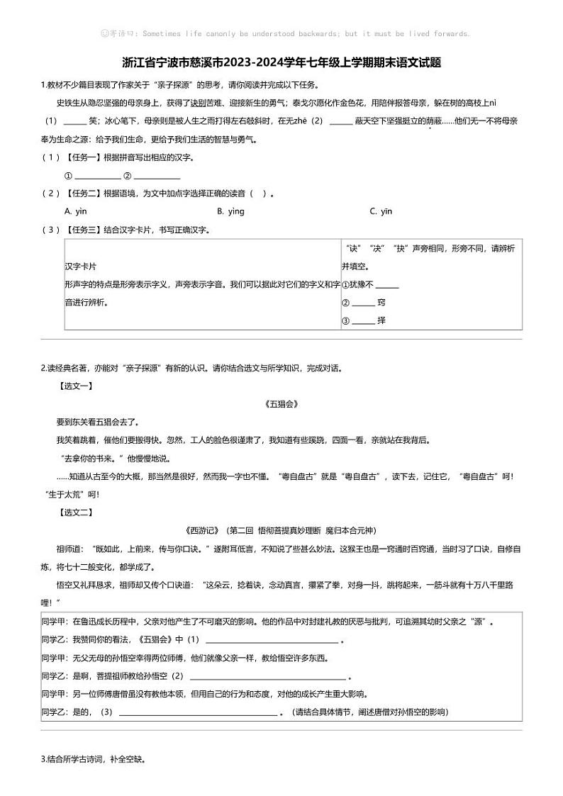 [语文][期末]浙江省宁波市慈溪市2023-2024学年七年级上学期期末语文试题01