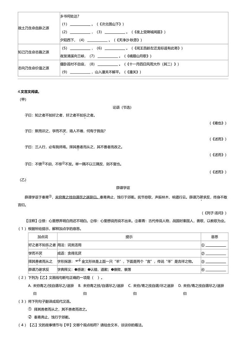 [语文][期末]浙江省宁波市慈溪市2023-2024学年七年级上学期期末语文试题02