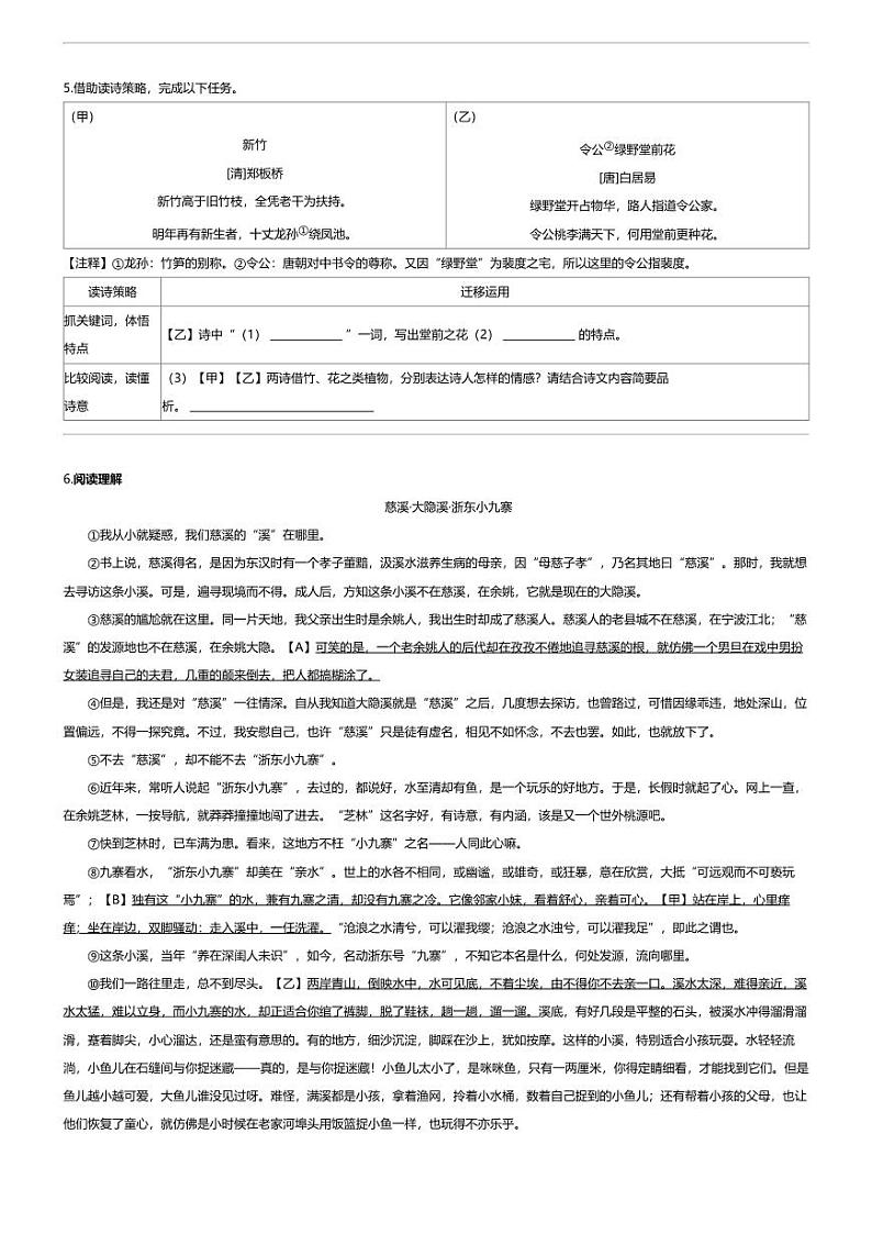 [语文][期末]浙江省宁波市慈溪市2023-2024学年七年级上学期期末语文试题03