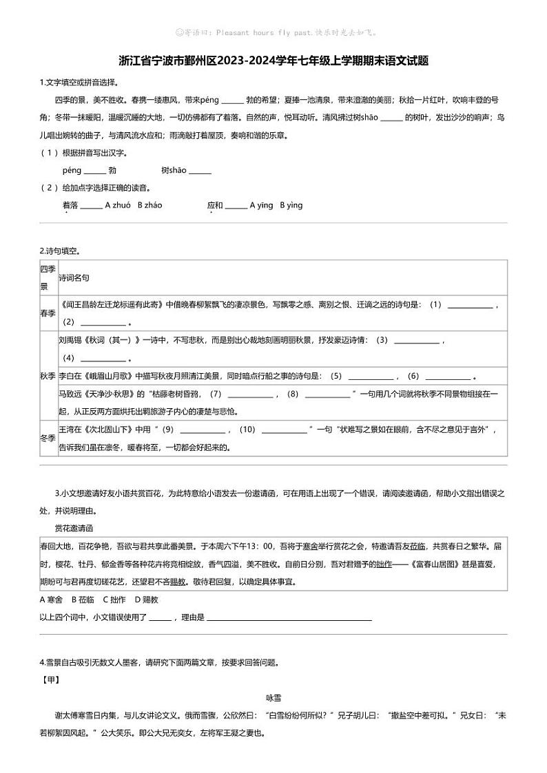 [语文][期末]浙江省宁波市鄞州区2023-2024学年七年级上学期期末语文试题01