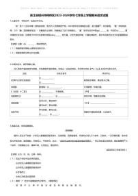 [语文][期末]浙江省绍兴市柯桥区2023-2024学年七年级上学期期末语文试题
