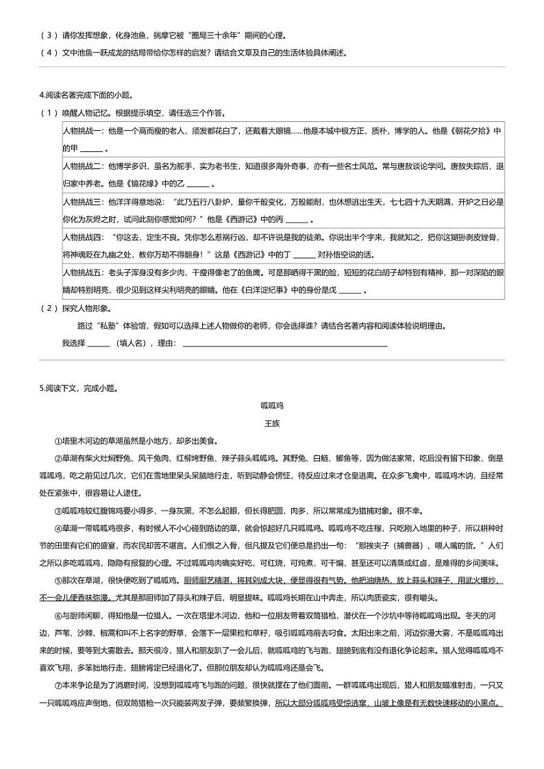 [语文][期末]浙江省绍兴市柯桥区2023-2024学年七年级上学期期末语文试题02