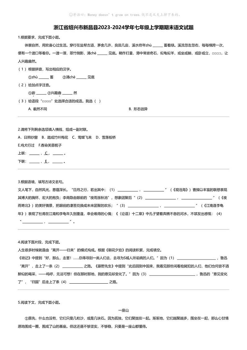 [语文][期末]浙江省绍兴市新昌县2023-2024学年七年级上学期期末语文试题01