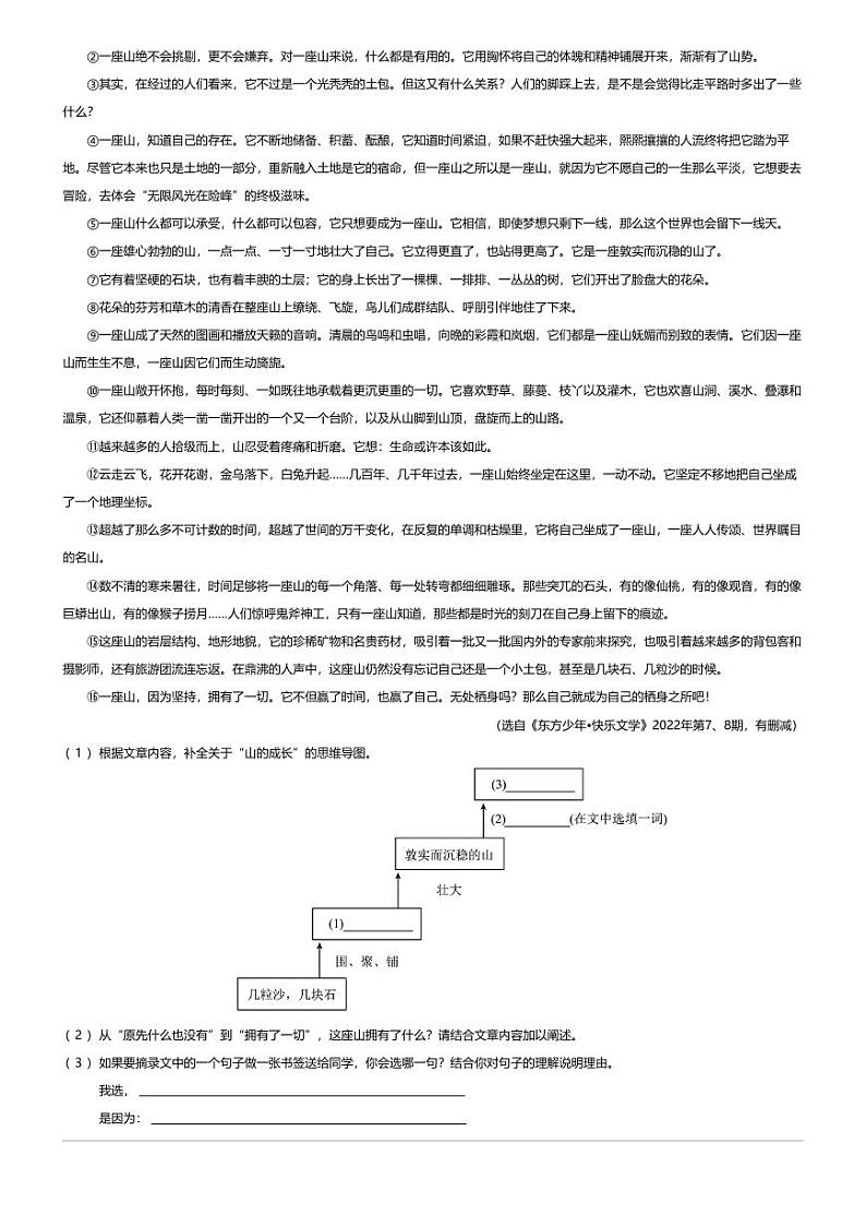 [语文][期末]浙江省绍兴市新昌县2023-2024学年七年级上学期期末语文试题02