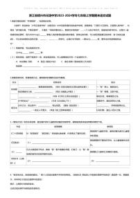 [语文][期末]浙江省绍兴市元培中学2023-2024学年七年级上学期期末语文试题