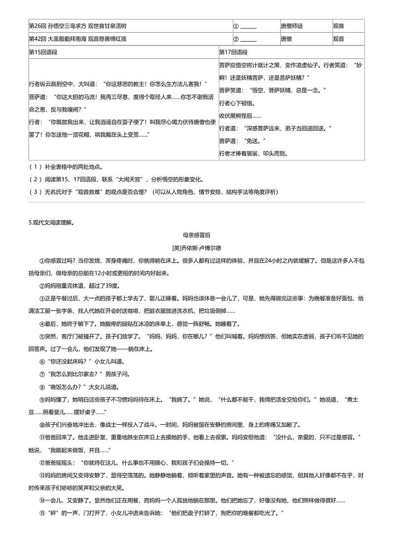 [语文][期末]浙江省台州市路桥区2023-2024学年七年级上学期期末语文试题第3页