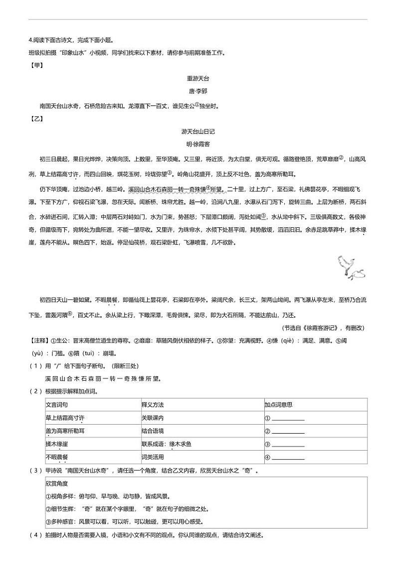 [语文][期末]浙江省台州市仙居县2023-2024学年八年级上学期期末语文试题02