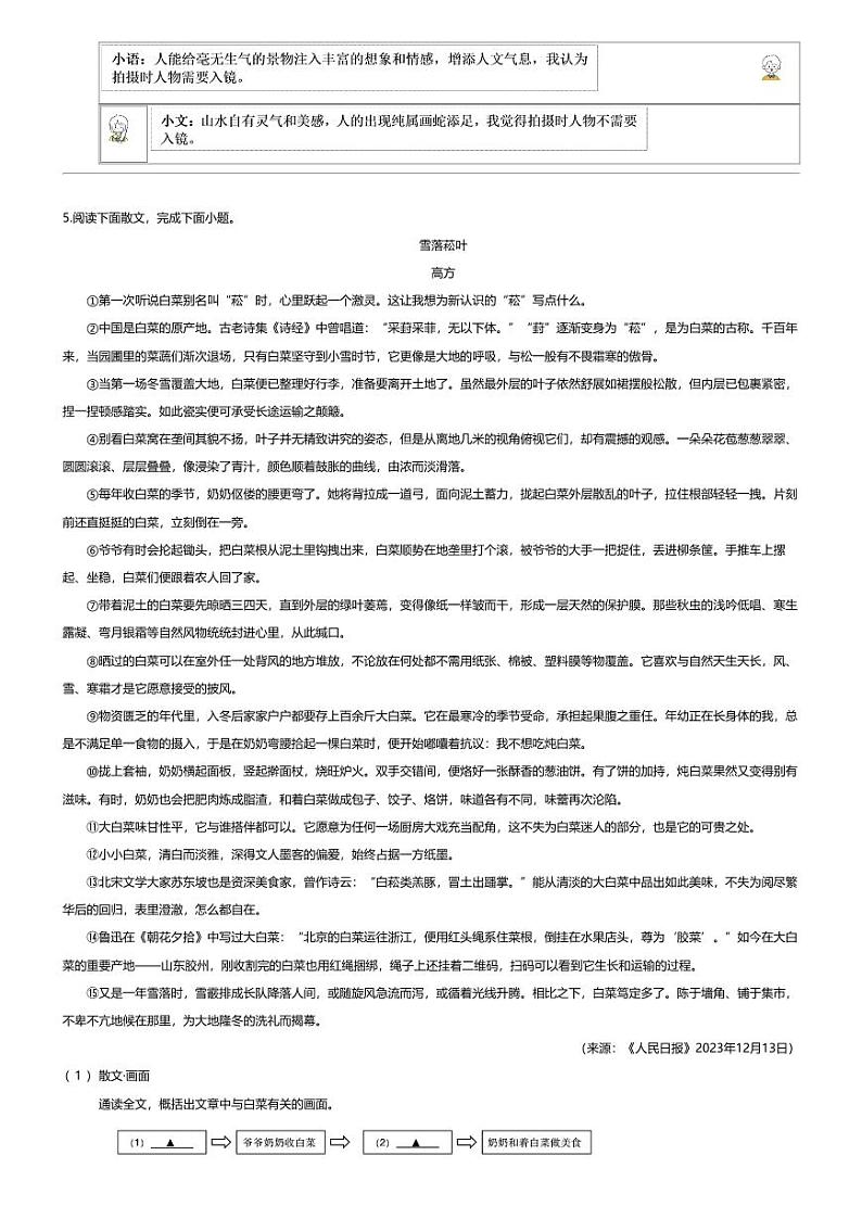 [语文][期末]浙江省台州市仙居县2023-2024学年八年级上学期期末语文试题03