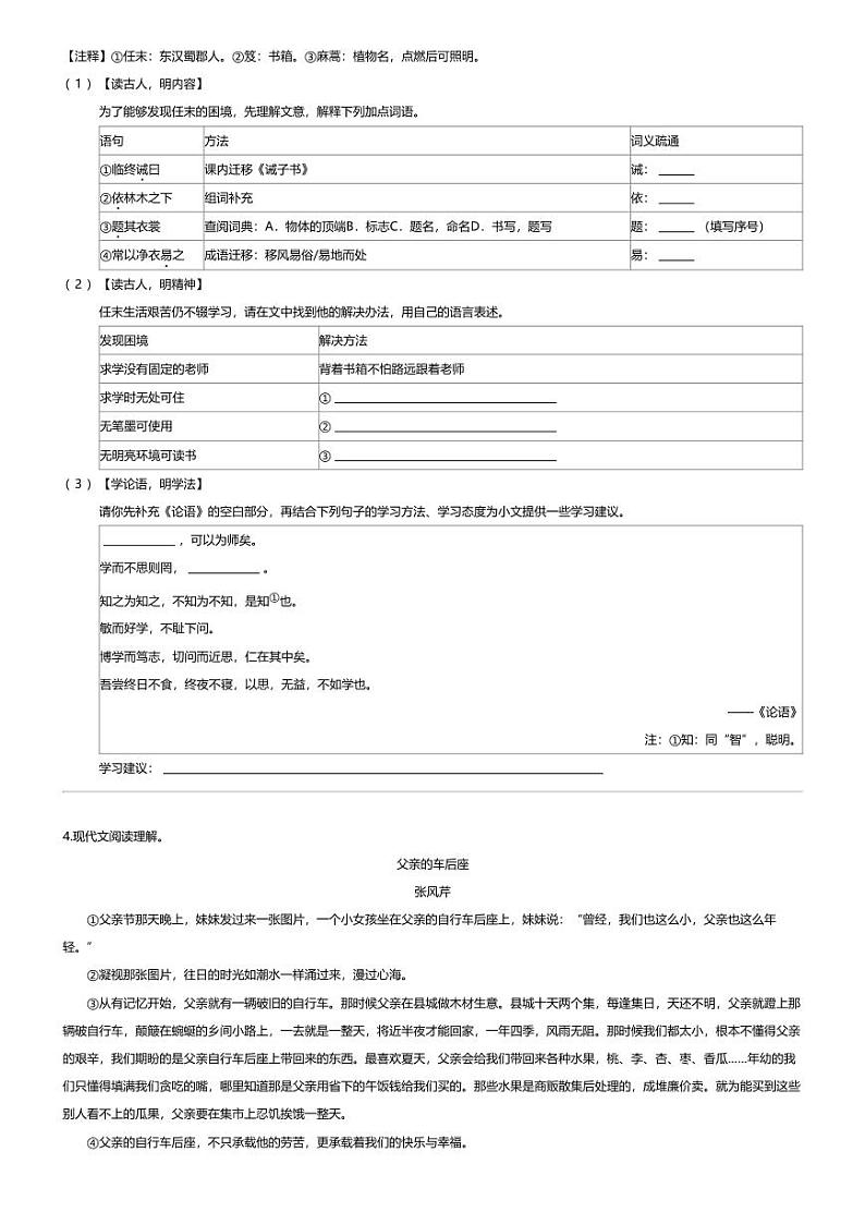 [语文][期末]浙江省温州市苍南县2023-2024学年七年级上学期期末语文试题第2页