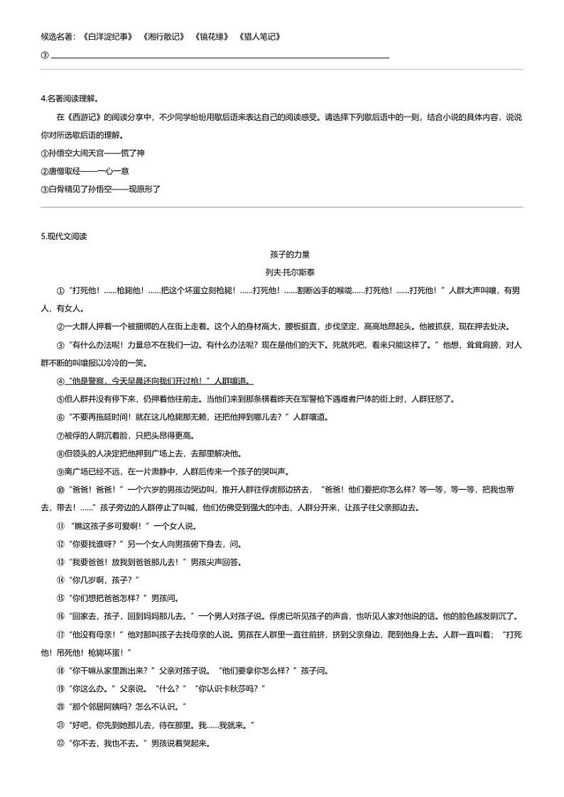 [语文][期末]浙江省义乌市绣湖中学教育集团2023-2024学年七年级上学期期末语文试题02