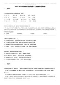 [语文][期中]2023_2024学年湖南常德安乡县初一上学期期中语文试卷