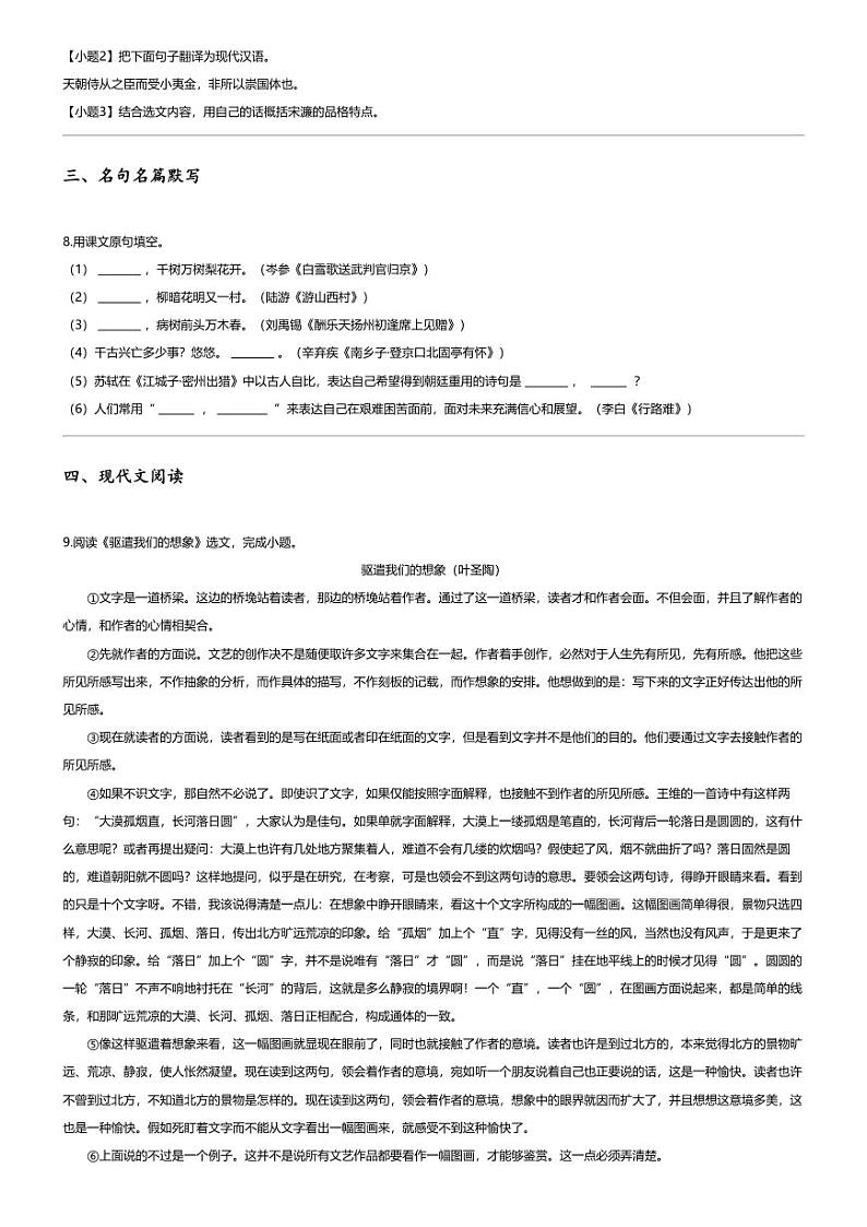 [语文][二模]2024年四川内江市中区内江市第一初级中学校中考二模语文试卷03