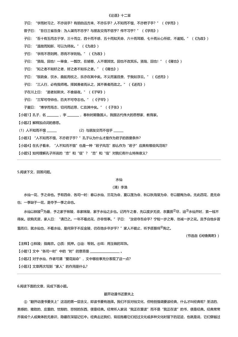 [语文][期末]2023_2024学年吉林长春宽城区长春市第四十八中学初一上学期期末语文试卷(长春市二十中学、长春市第七十中学校)第2页