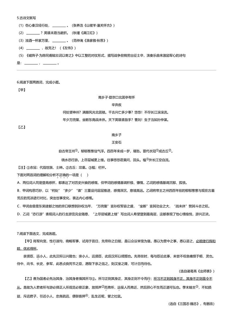 [语文][期末]2023_2024学年辽宁朝阳朝阳县朝阳市三中初三上学期期末语文试卷(第九中学)02
